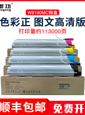 墨功W9190MC/9040硒鼓粉盒仓适用惠普HP E77822/E77825/E77830【112000页】四色套装