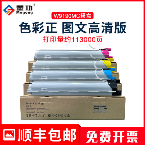 墨功硒鼓粉盒适用W9190