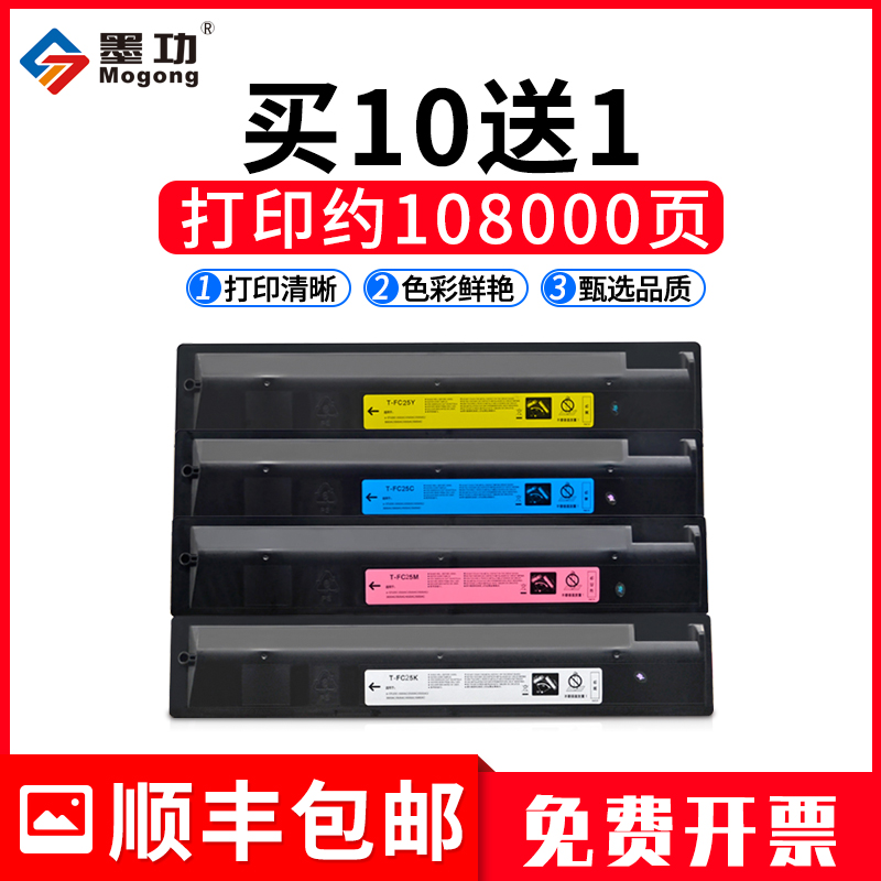 墨功东芝2010ac复印机硒鼓墨盒