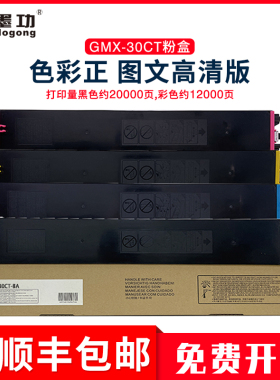 墨功GMX-30CT-CA粉盒适用长城GMX-30C1A打印机粉盒 墨粉 GMX-30CT-CA墨粉盒碳粉