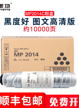 墨功适用理光mp2014c型墨粉2014 2014D 2014EN 2014AD M2700 M2701碳粉 基士得耶 1120 D AD粉盒原装品质