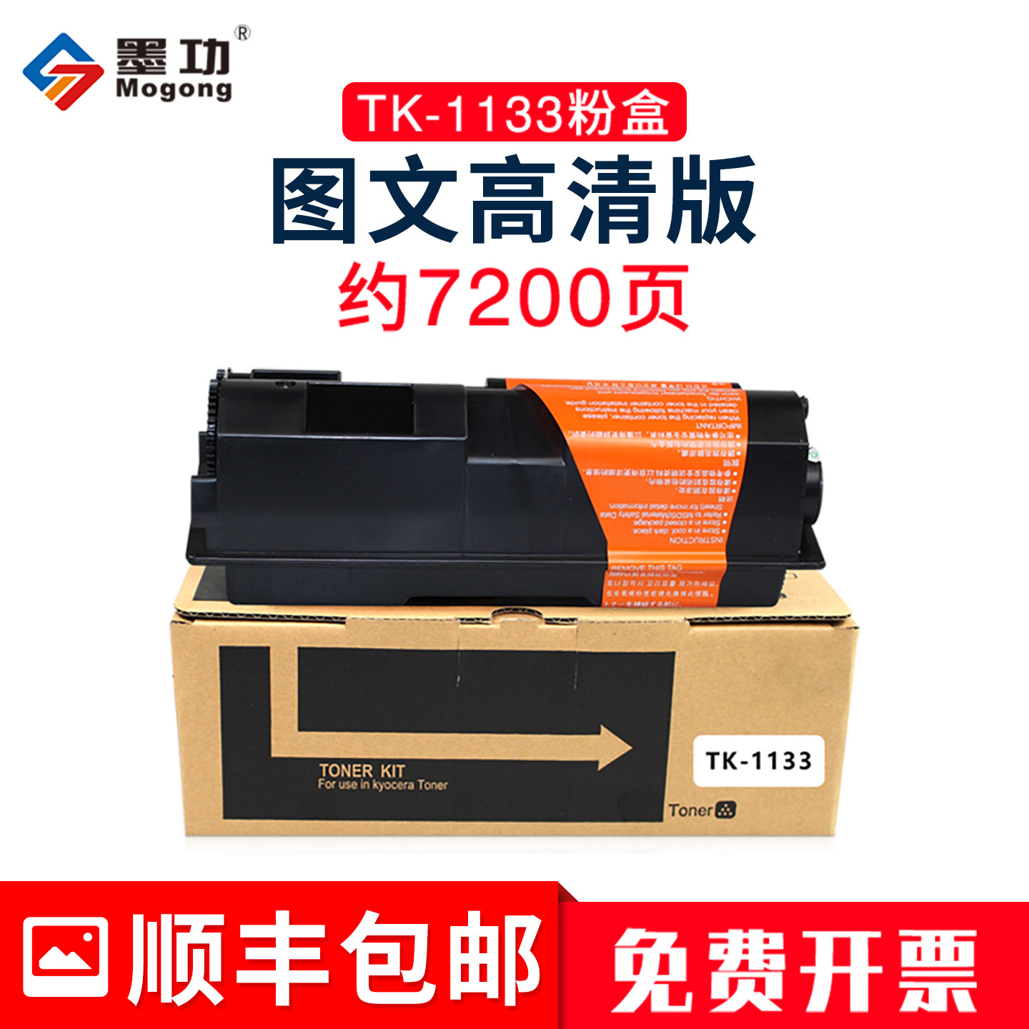 墨功适用京瓷TK-1133粉盒M2030墨粉FS-1030DP复印机碳粉M2530DN打印机粉盒1130MFP墨盒硒鼓组件