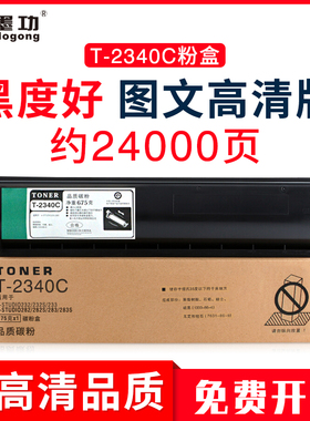 墨功适用东芝T-2340C粉盒东芝232碳粉233复印机墨粉233s 硒鼓e-STUDIO282 282S打印机硒鼓283 283S墨粉盒