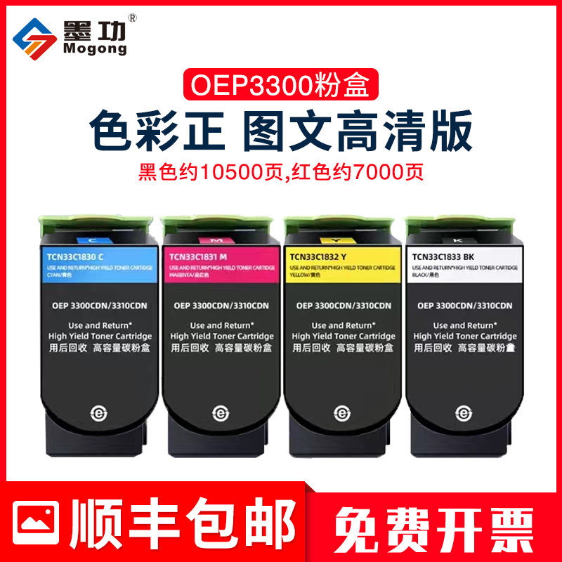 墨功适用光电通OEP3300CDN彩色粉盒OEP3310CDN激光打印机OEP3305CDN OEP3315CND墨盒TCN33C1833墨粉套装