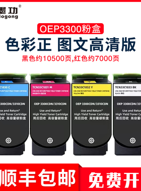 墨功适用光电通OEP3300CDN彩色粉盒OEP3310CDN激光打印机OEP3305CDN OEP3315CND墨盒TCN33C1833墨粉套装