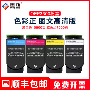 墨功适用光电通OEP3300CDN彩色粉盒OEP3310CDN激光打印机OEP3305CDN OEP3315CND墨盒TCN33C1833墨粉套装