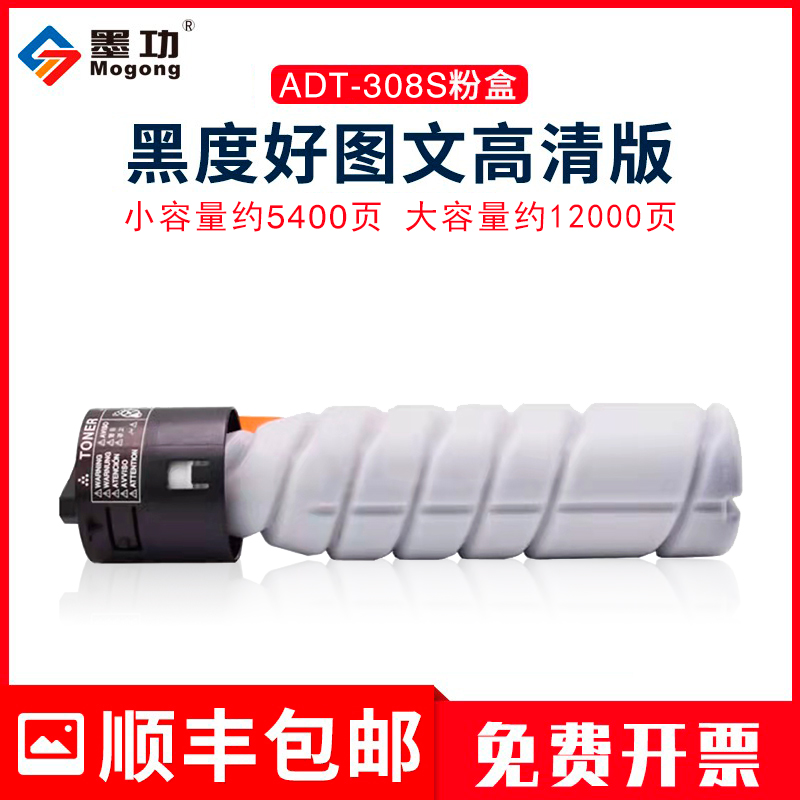 墨功适用震旦ADT-308S粉盒AD228E AD248E AD268E AD308E墨盒碳粉盒 标准容量粉盒/5400页
