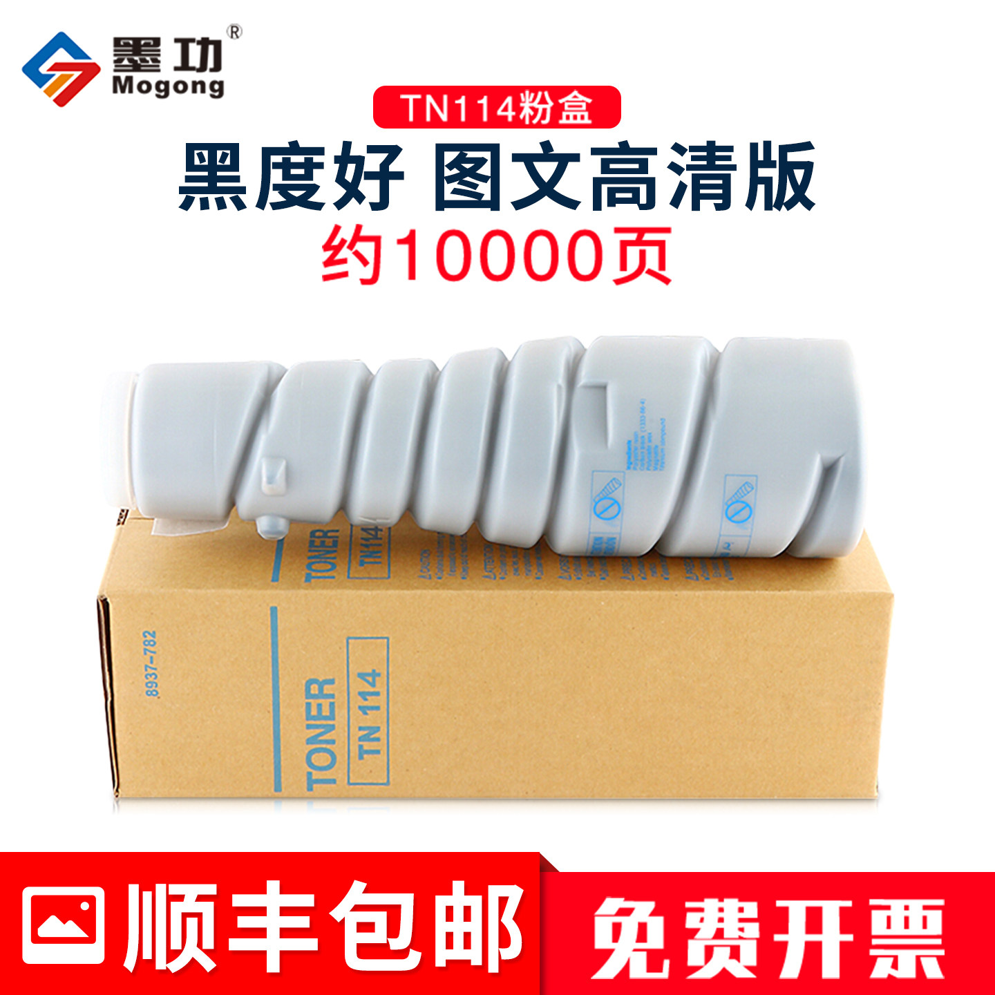 墨功适用美能达TN114粉盒163V墨粉Di1611 2011硒鼓bizhuba 162 210 7516 7521复印机碳粉220 7220DI  153 183