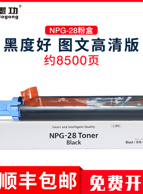 墨功适用佳能NPG-28粉盒2320J硒鼓iR2018碳粉2422N 2318L IR2016 2420l复印机墨粉iR2022 2116 2025 2030粉筒