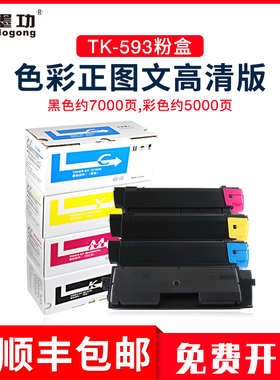 墨功适用京瓷C5250DN墨盒TK-593粉盒FS-C2126MFP打印机碳粉c2626mfp墨粉5250dn/P6026硒鼓M6526cdn/M6026cidn
