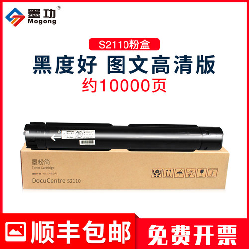 墨功适用富士施乐粉盒复印机硒鼓