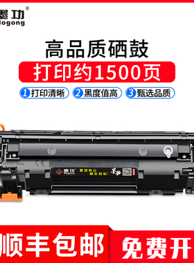 墨功适用佳能MF210 211CRG337 CRG737硒鼓mf 212 215 216 232W LBP151DW晒鼓惠普HP CF283X墨盒M125A M126FN