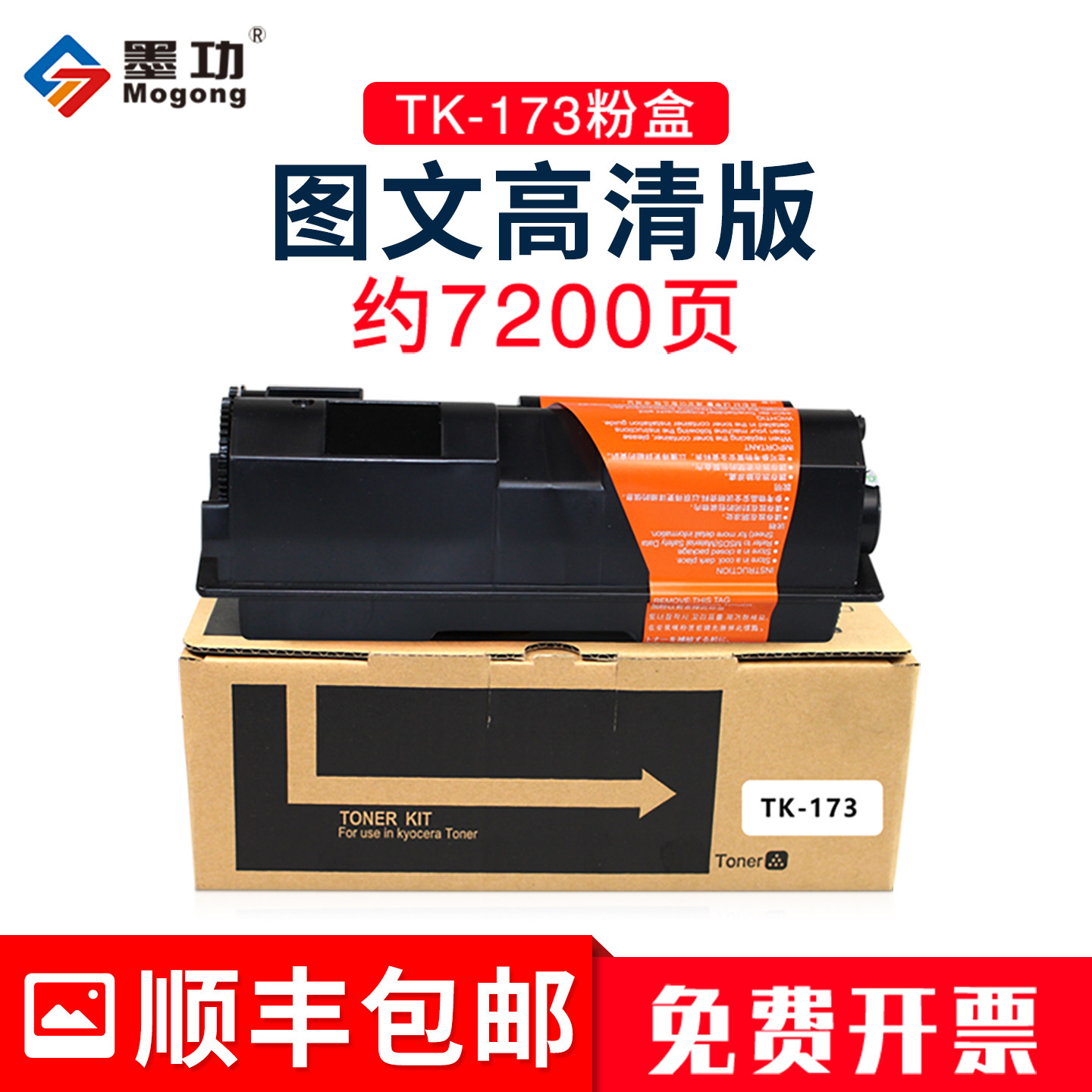 墨功适用京瓷P2135DN粉盒TK-173墨盒FS-1320D复印机碳粉1370DN硒鼓p2135打印机墨粉1320DG碳粉1270DN复合机