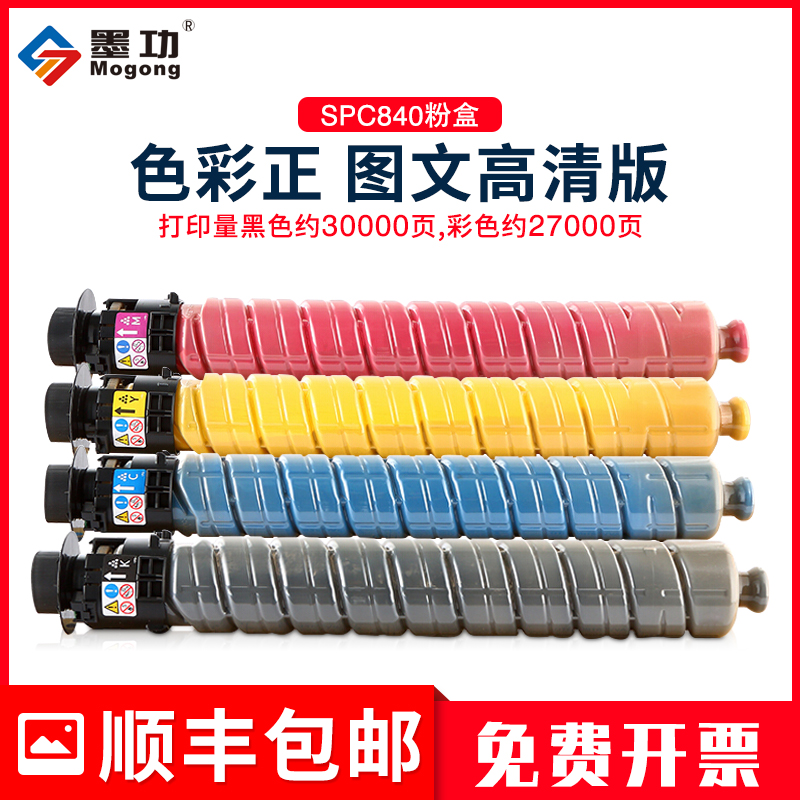 适用SPC840DN粉盒碳粉SPC842DN