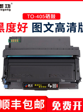 墨功TO-405粉盒适用奔图P3370DN硒鼓M6705DN/M6863FDN硒鼓M7106DN墨盒DO-405/DL-415鼓架鼓组件