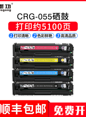 墨功适用佳能CRG-055硒鼓LBP663cdn MF742cdw MF746cx打印机碳粉盒LBP663cdw LBP664cx激光墨盒晒鼓墨粉Canon