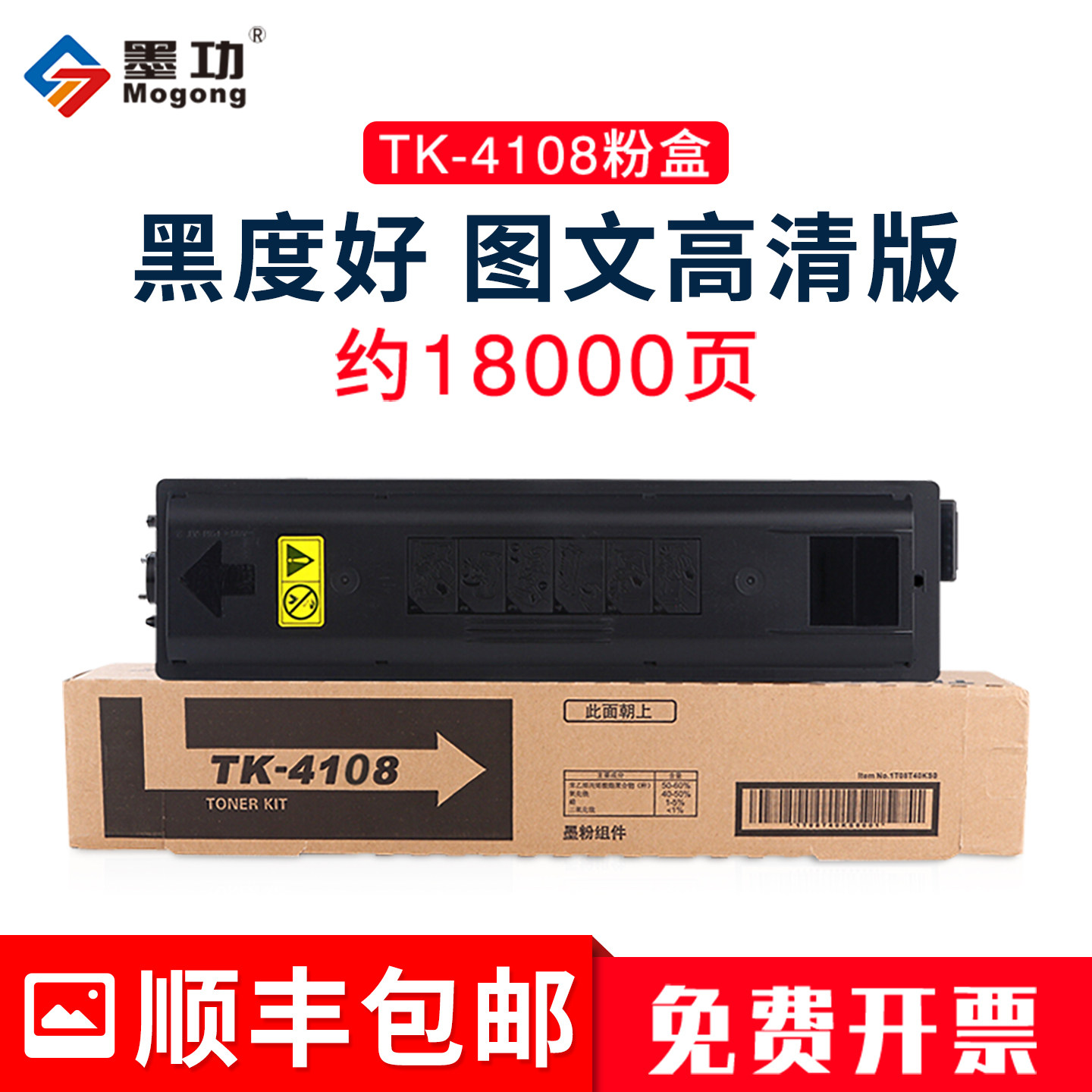 墨功适用京瓷TK4108粉盒TASKalfa 1800墨粉1801打印机碳粉硒鼓组件TASKalfa 1800复印机墨盒tk-4108粉盒