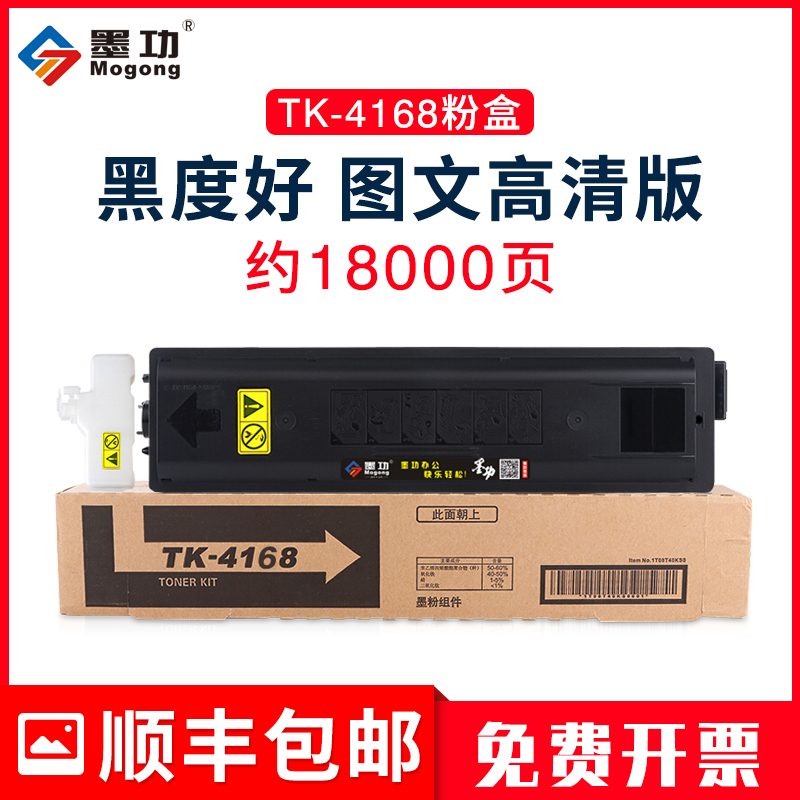 墨功适用京瓷TK-4168粉盒TASKalfa 2320 2321复印机墨粉组件墨盒Kyocera2320打印机碳粉复合机硒鼓粉盒芯片