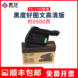 墨功适用京瓷TK PN墨粉 1128粉盒1060dn墨盒fs1025mfp复印机碳粉1125MFP打印一体机墨粉盒P1025d硒鼓M1025d