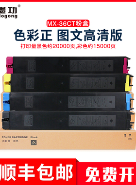 墨功适用夏普2618墨粉MX-36CT粉盒MX-3118NC 3618NC 2648NC复印机碳粉3148NC 3648NC打印机彩色硒鼓粉简