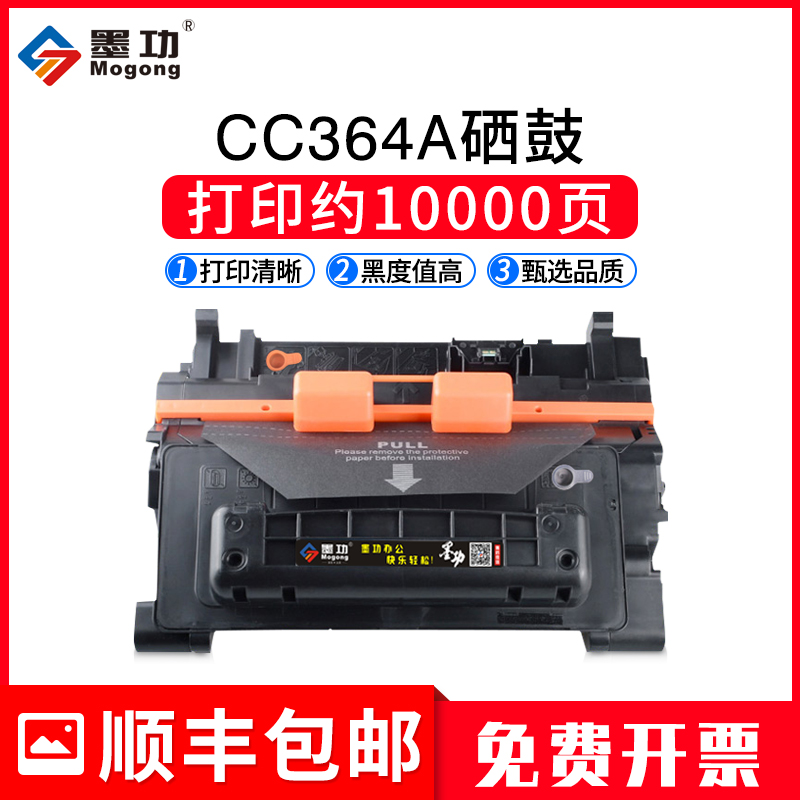 墨功适用惠普CC364A硒鼓P4015打印机墨盒P4014N P4015N P4015TN碳粉盒P4515N P4515TN P4515X HP64A CC364X 办公设备/耗材/相关服务 硒鼓/粉盒 原图主图