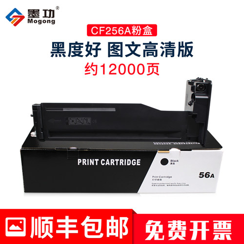 M433M436复印机CF256A粉盒