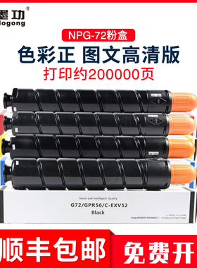 【顺丰】适用佳能NPG-72粉盒IR C7565 C7570 C7580碳粉C700 C600 C800打印机墨粉G72碳粉盒硒鼓粉盒NPG72墨粉