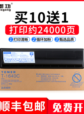 墨功适用东芝T-1640C粉盒163碳粉e-STUDIO166墨粉165 203复印机墨盒205黑色硒鼓167打印机206 207 237墨盒5k
