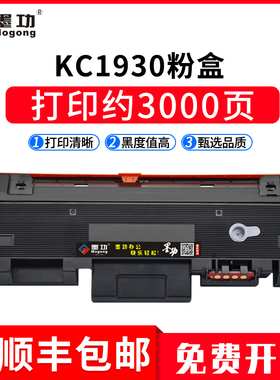 墨功适用立思辰KC1930粉盒KC1934硒鼓架LANXUM GA3330dn打印机墨盒墨粉GA1330dn复印机硒鼓TL-3100碳粉带芯片