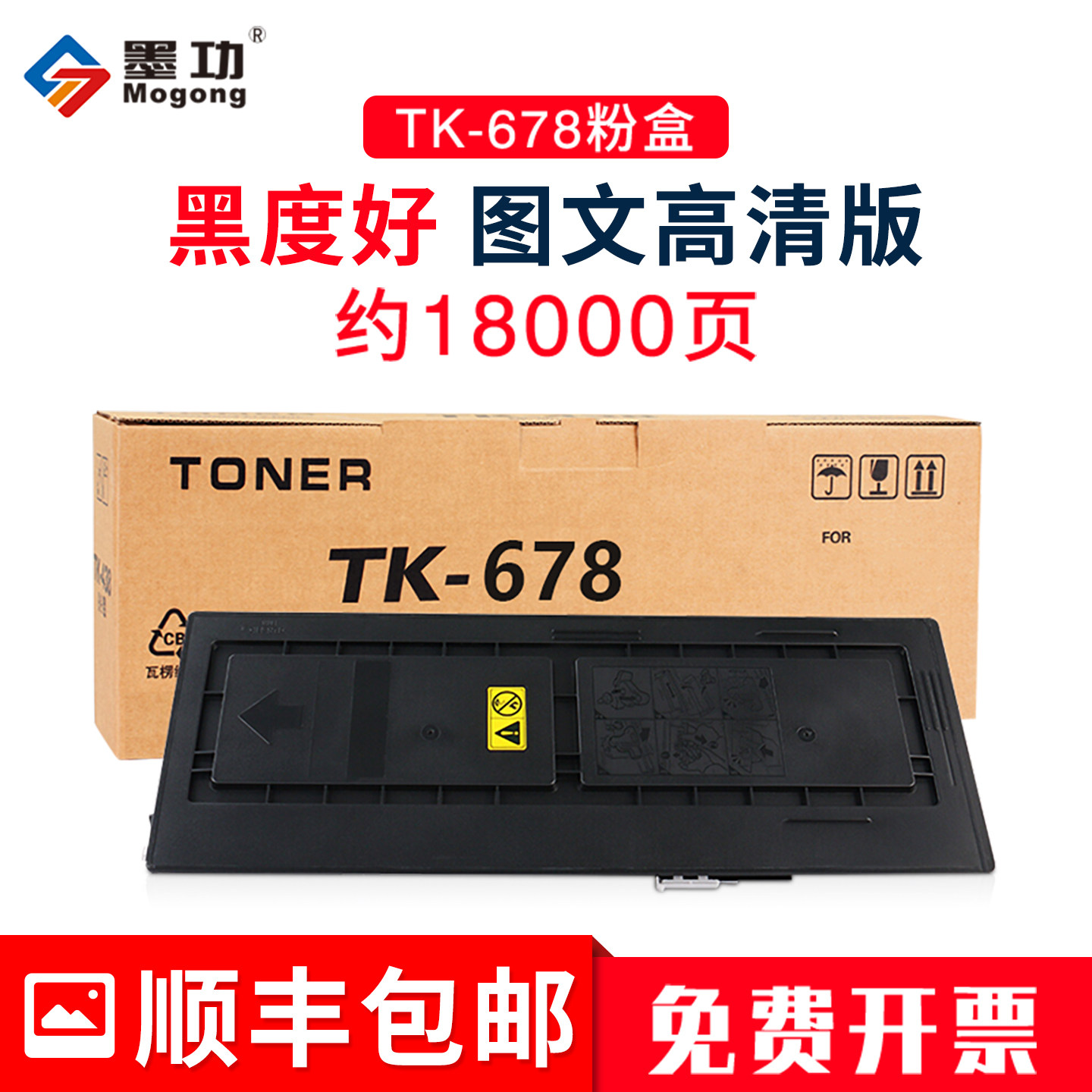 墨功适用京瓷TK-678粉盒km2540碳粉KM3040复印机墨粉km3060硒鼓300i打印机碳粉2560 3060墨粉组件