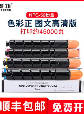 墨功适用佳能NPG-52粉盒C2020墨粉粉盒C2220 C2025 C2030 C2225 C2230 GPR36复印机硒鼓碳粉C-EXV34彩色墨盒