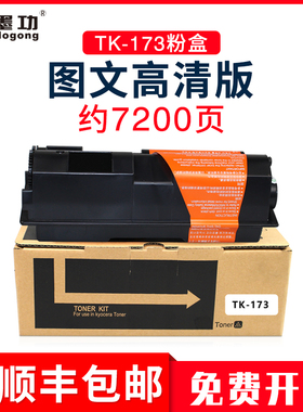 墨功适用京瓷P2135DN粉盒TK-173墨盒FS-1320D复印机碳粉1370DN硒鼓p2135打印机墨粉1320DG碳粉1270DN复合机