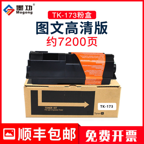 墨功适用京瓷粉盒复合机