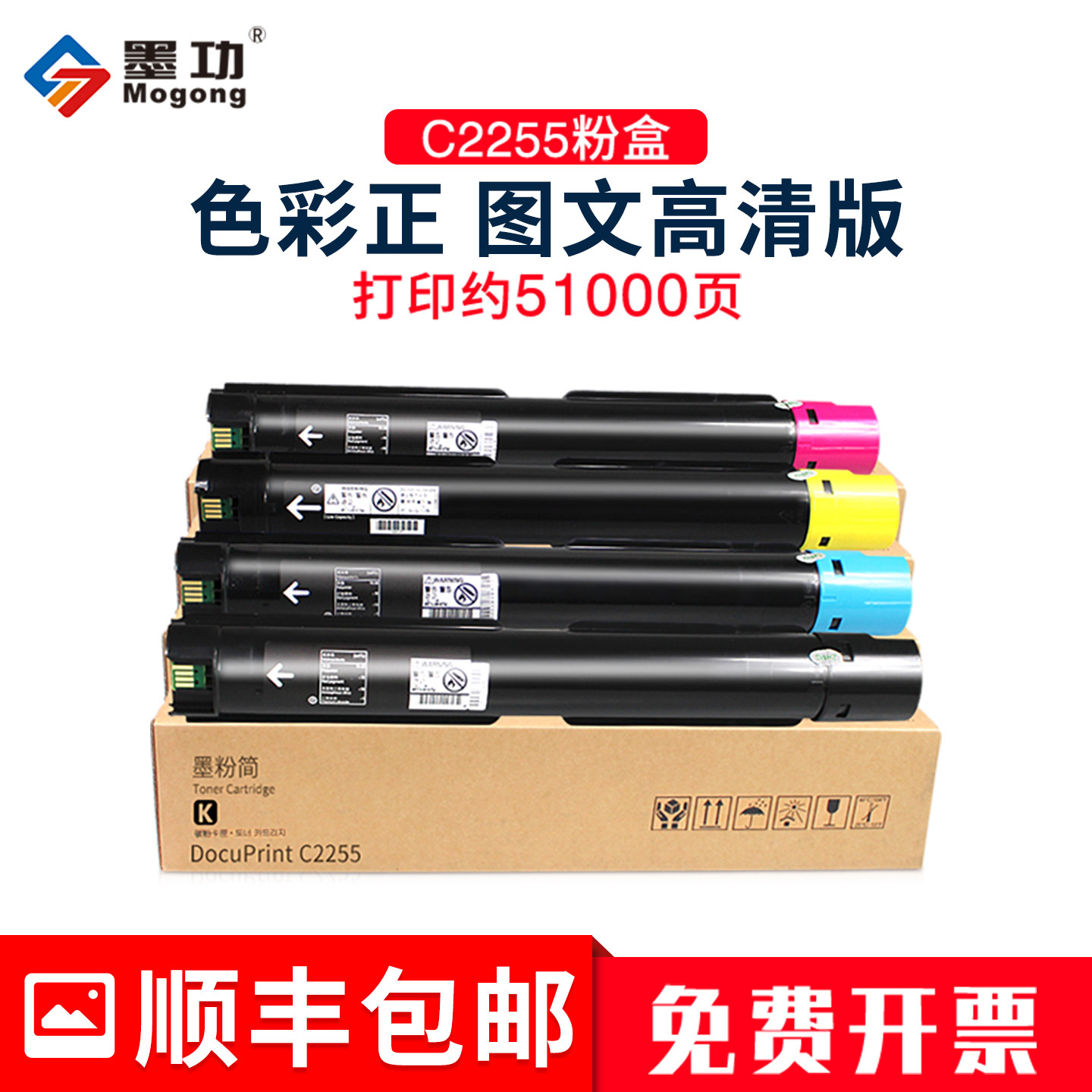 墨功适用富士施乐C2255粉盒DocuPrint C2255 C2250 C3360复印机碳粉墨盒施乐XeroxC3370 C4470打印机硒鼓墨粉