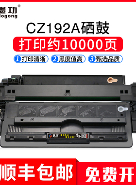 墨功适用惠普HP93a硒鼓LaserJet M706n Pro 400 MFP M435nw M701a M701n打印机墨盒CZ192a易加粉hp192a硒鼓