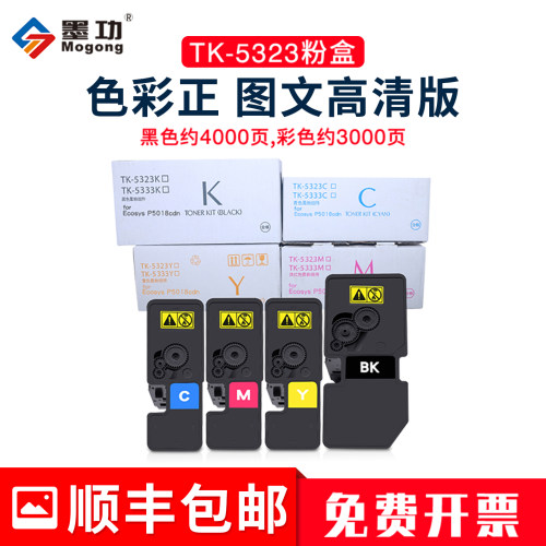 墨功适用京瓷粉盒打印机