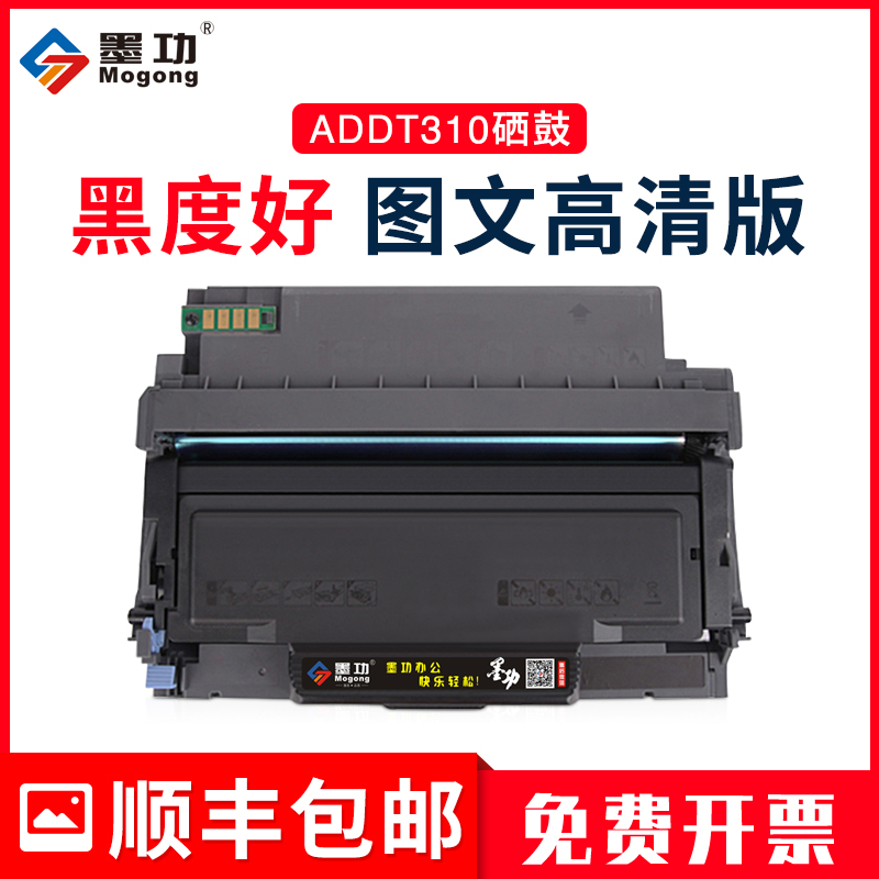 墨功适用震旦AD316MWA AD310PDN晒鼓310MC墨粉盒ADDT-310硒鼓330MWC碳粉 ADDT310带芯片粉盒