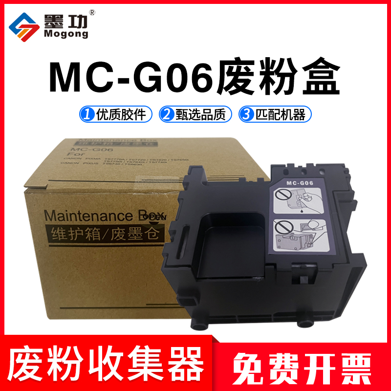 佳能TS7780维护箱废墨仓
