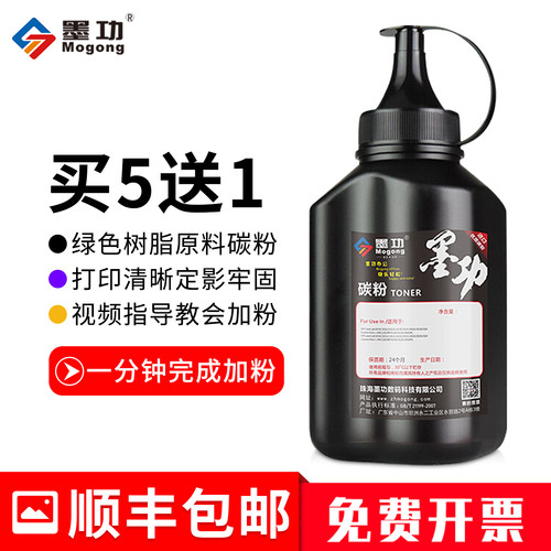 高清加黑碳粉,买5送1,视频指导教会加粉