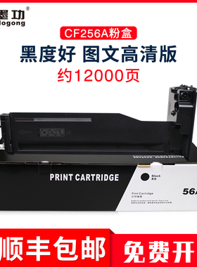 墨功适用惠普m436n墨粉hp56a粉盒M436nda碳粉M433a打印机硒鼓CF256A墨盒LaserJet mfp M436dn复印机HP57A晒鼓