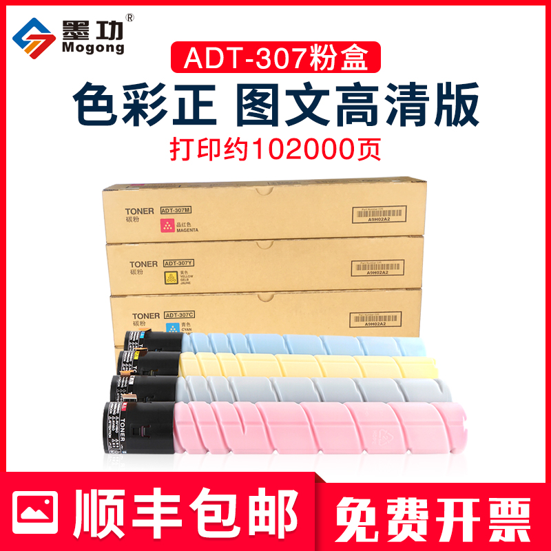墨功震旦ADC307367ADT-307粉盒