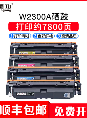 墨功适用惠普4303fdw/4203dn/4203dw打印机230A/W2300A彩色硒鼓ColorLaserJet粉盒Pro墨盒MFP碳粉盒晒鼓耗材