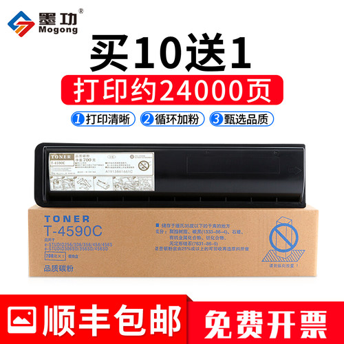 T-4590C复印机356456硒鼓碳粉盒