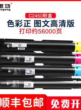 墨功适用富士施乐Apeos C2450 S打印机粉盒施乐C2450硒鼓CT204002-05墨粉盒C2450 S废粉盒碳粉墨粉