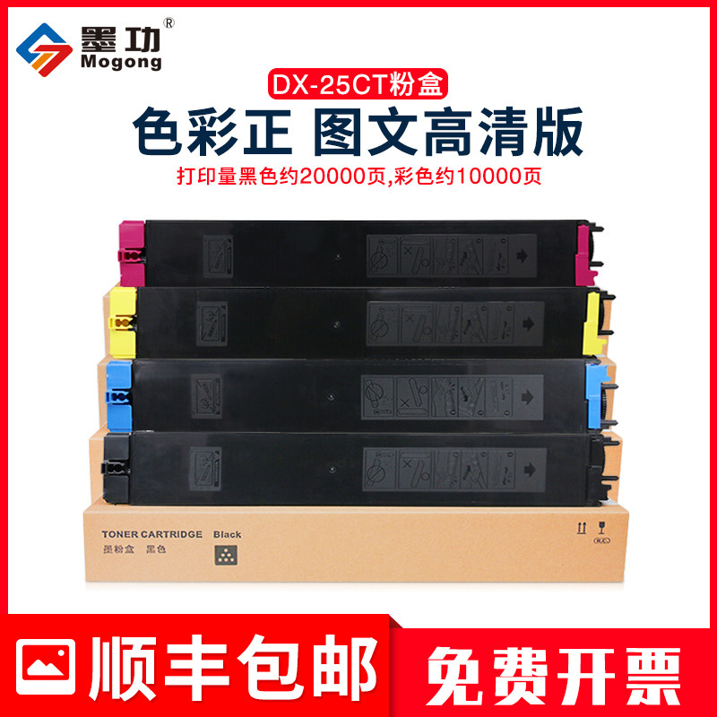 墨功适用夏普2008墨粉DX-25CT粉盒DX-2508NC复印机碳粉2008uc彩粉简夏普2508墨盒Sharp MX2008打印机硒鼓墨粉