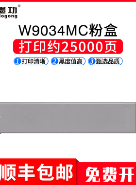 墨功适用惠普W9035mc粉盒E730 W9036MC成像鼓E73025dn E73030dn打印机硒鼓墨盒W9034MS感光鼓组件