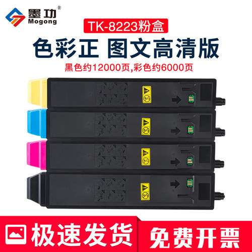 墨功MZ2400cidn粉盒TK-8223