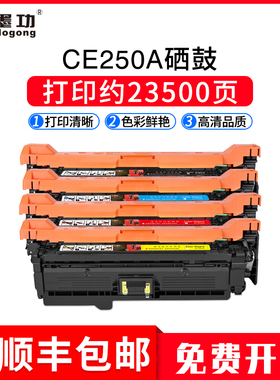 墨功适用惠普CE250A硒鼓CP3525 CM3530 CM3530FS打印机墨粉盒LaserJet CP3525N CP3525X激光晒鼓墨盒HP 504A