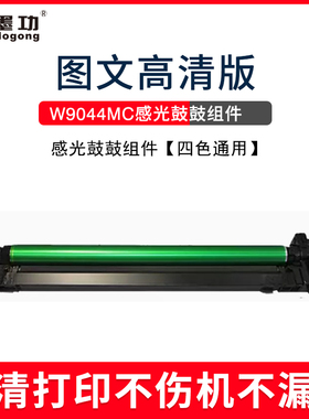 【顺丰】适用惠普E77422硒鼓E77822 E77825 E77830 E77428DN感光鼓组件HP W9044MC W9040MC 显影仓载体