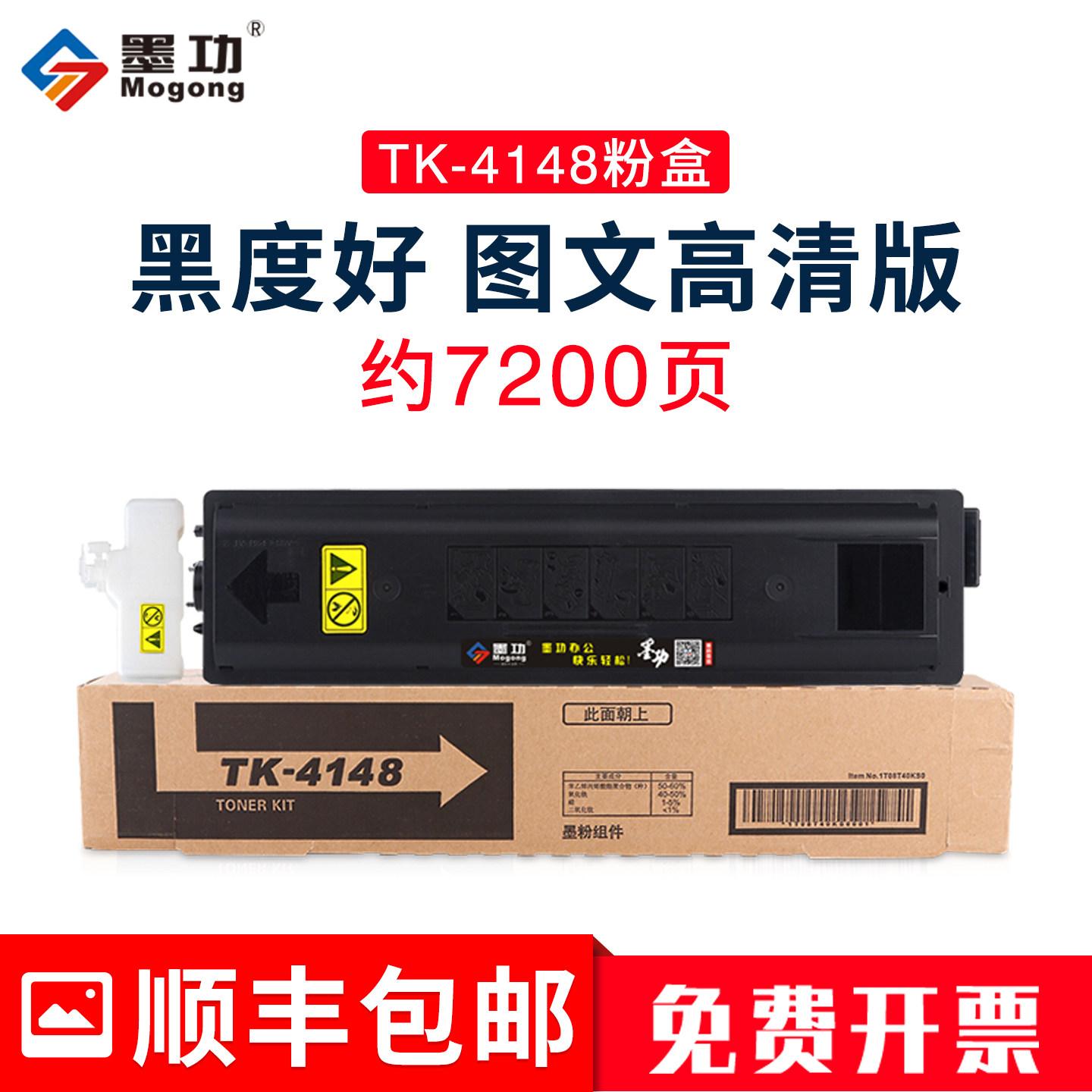墨功适用京瓷TK-4148粉盒TASKalfa 2020 2021复印机墨粉组件墨盒Kyocera2020打印机碳粉复合机硒鼓粉盒芯片